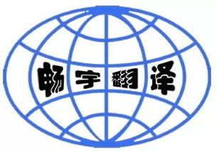 哈爾濱專(zhuān)業(yè)翻譯服務(wù) 全方位商務(wù)與陪同翻譯解決方案