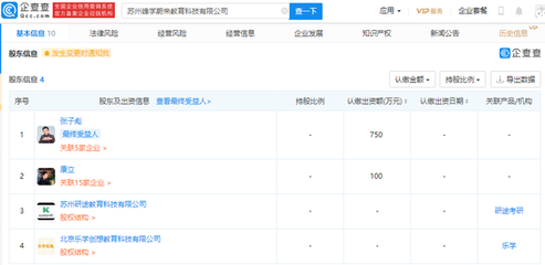 張雪峰在蘇州成立教育科技新公司，聚焦人工智能開發(fā)