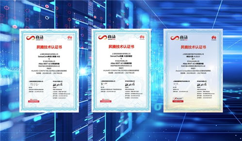 商湯科技攜手華為昇騰，共建大模型創(chuàng)新生態(tài)，引領(lǐng)人工智能理論與算法軟件開發(fā)新浪潮